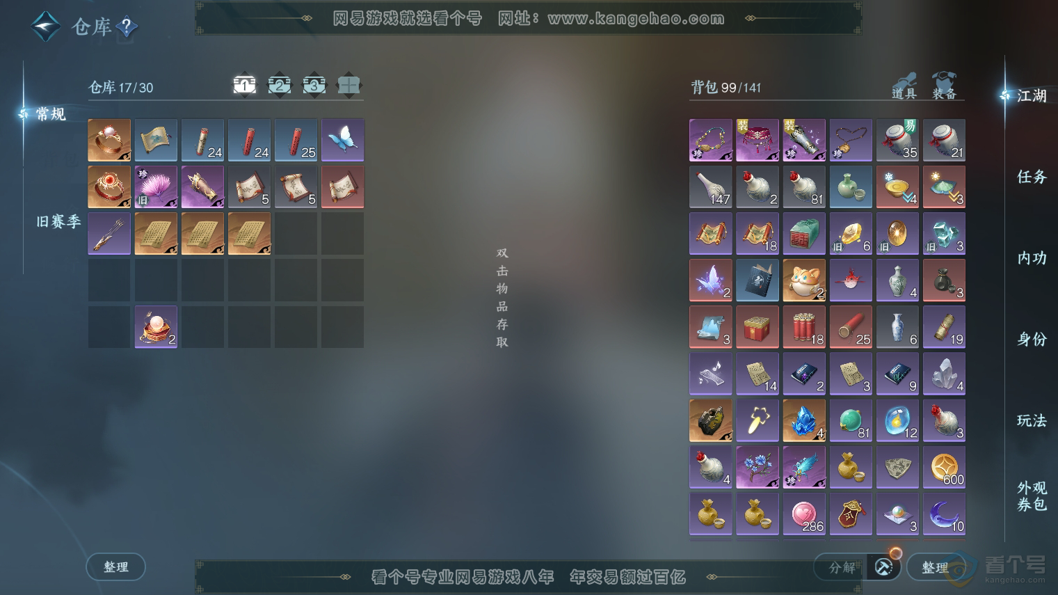 NSH223896逆水寒手游账号详情图2