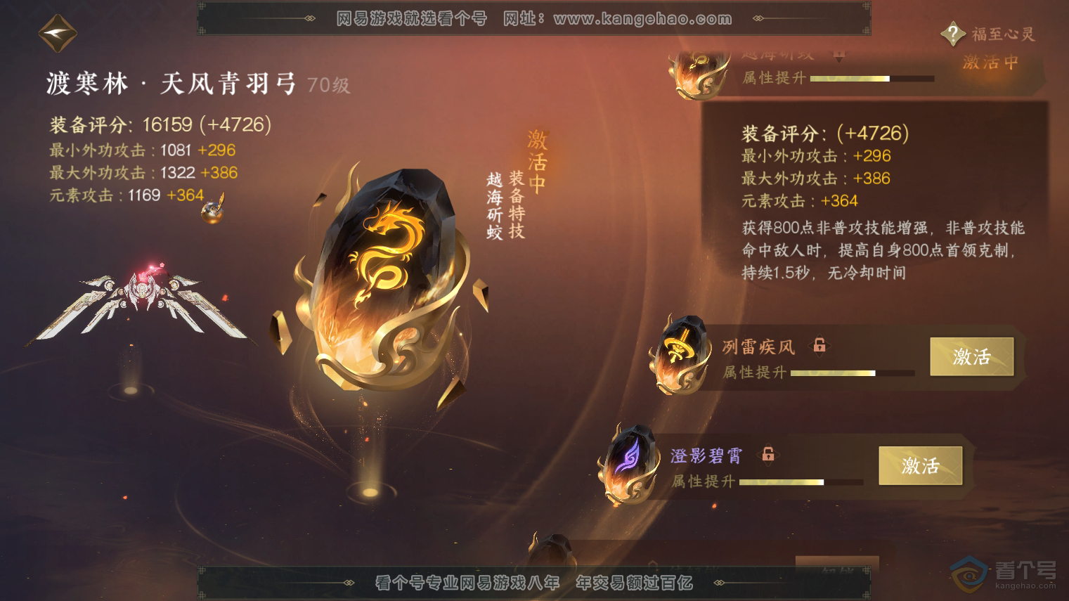 NSH223896逆水寒手游账号详情图35
