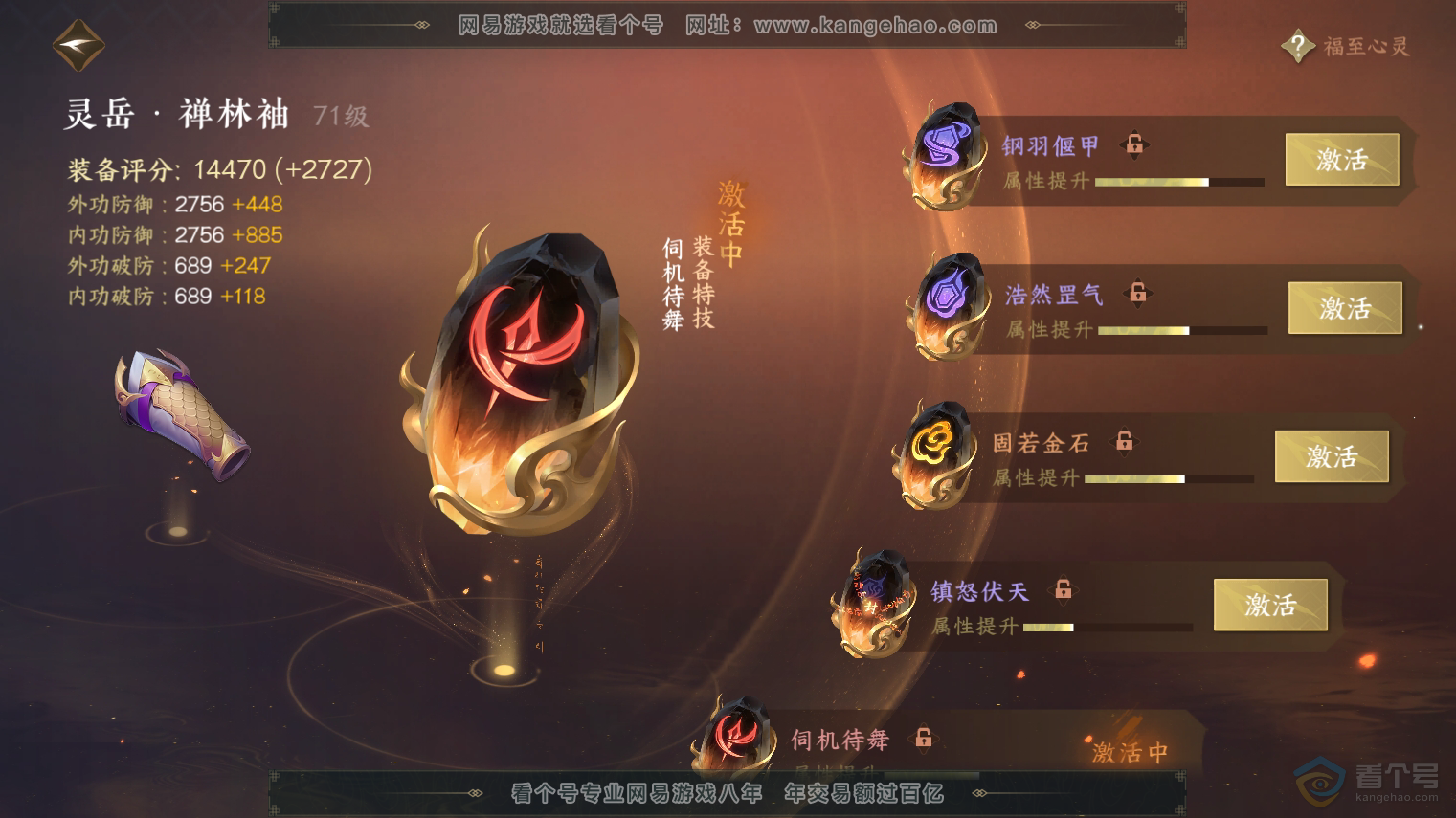 NSH223896逆水寒手游账号详情图36