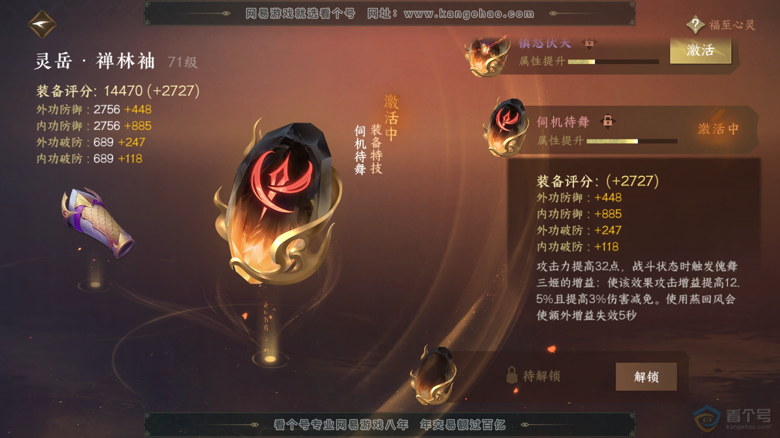 NSH223896逆水寒手游账号详情图37