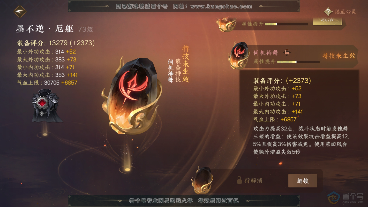 NSH223896逆水寒手游账号详情图39