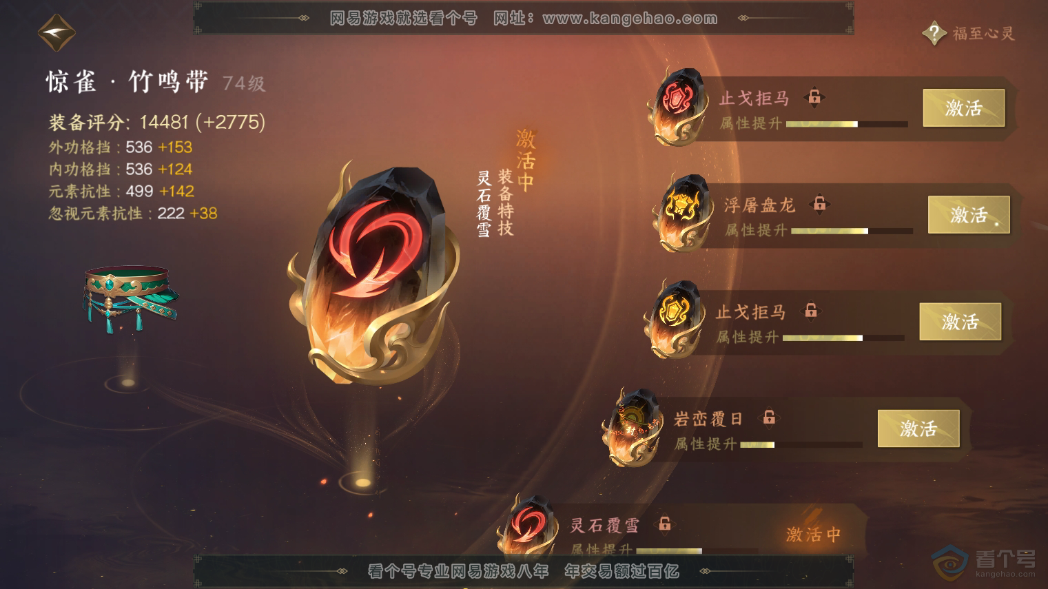 NSH223896逆水寒手游账号详情图40