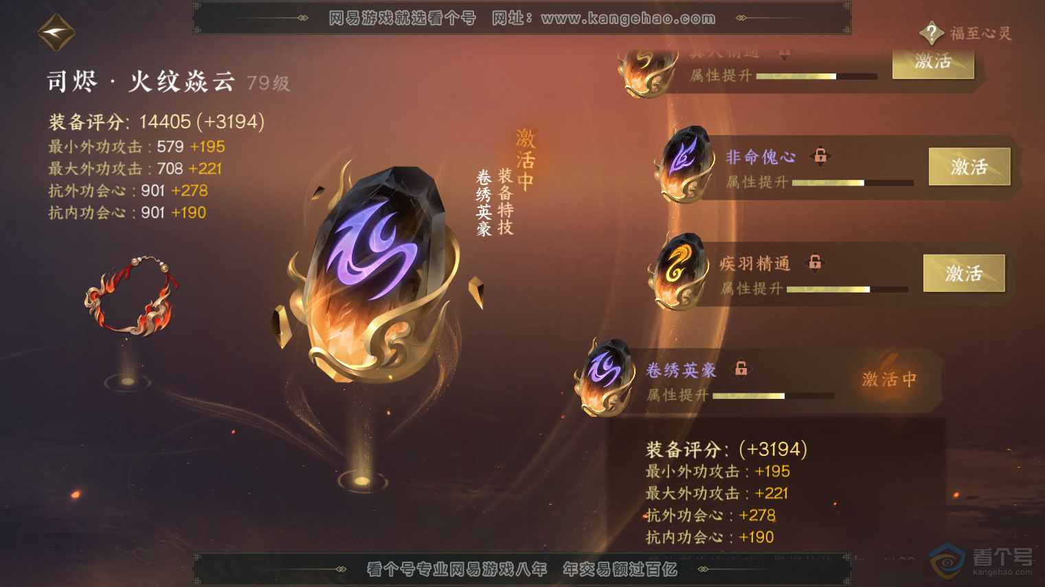NSH223896逆水寒手游账号详情图45