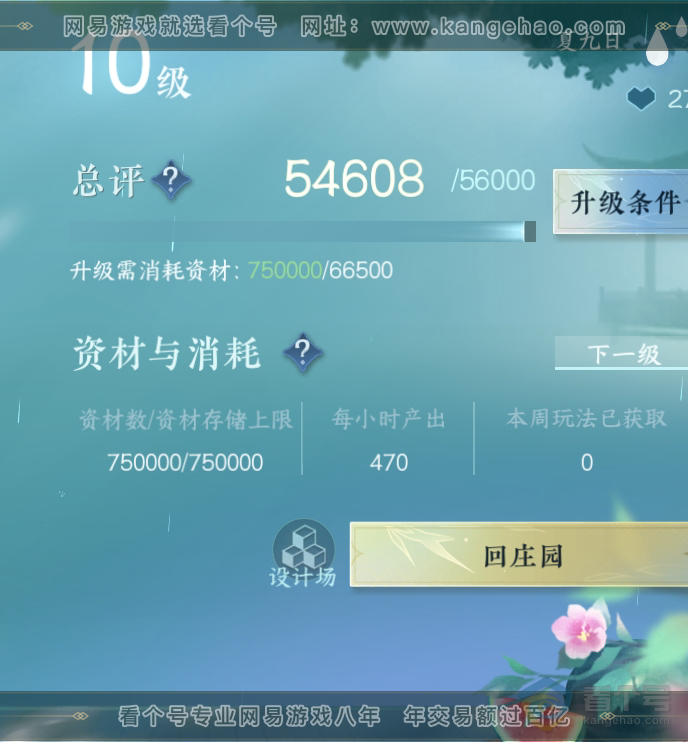 NSH223896逆水寒手游账号详情图47