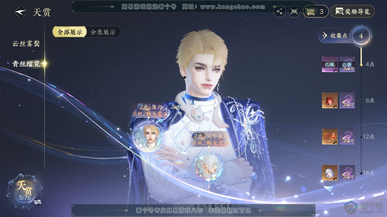 NSH223896逆水寒手游账号详情图9