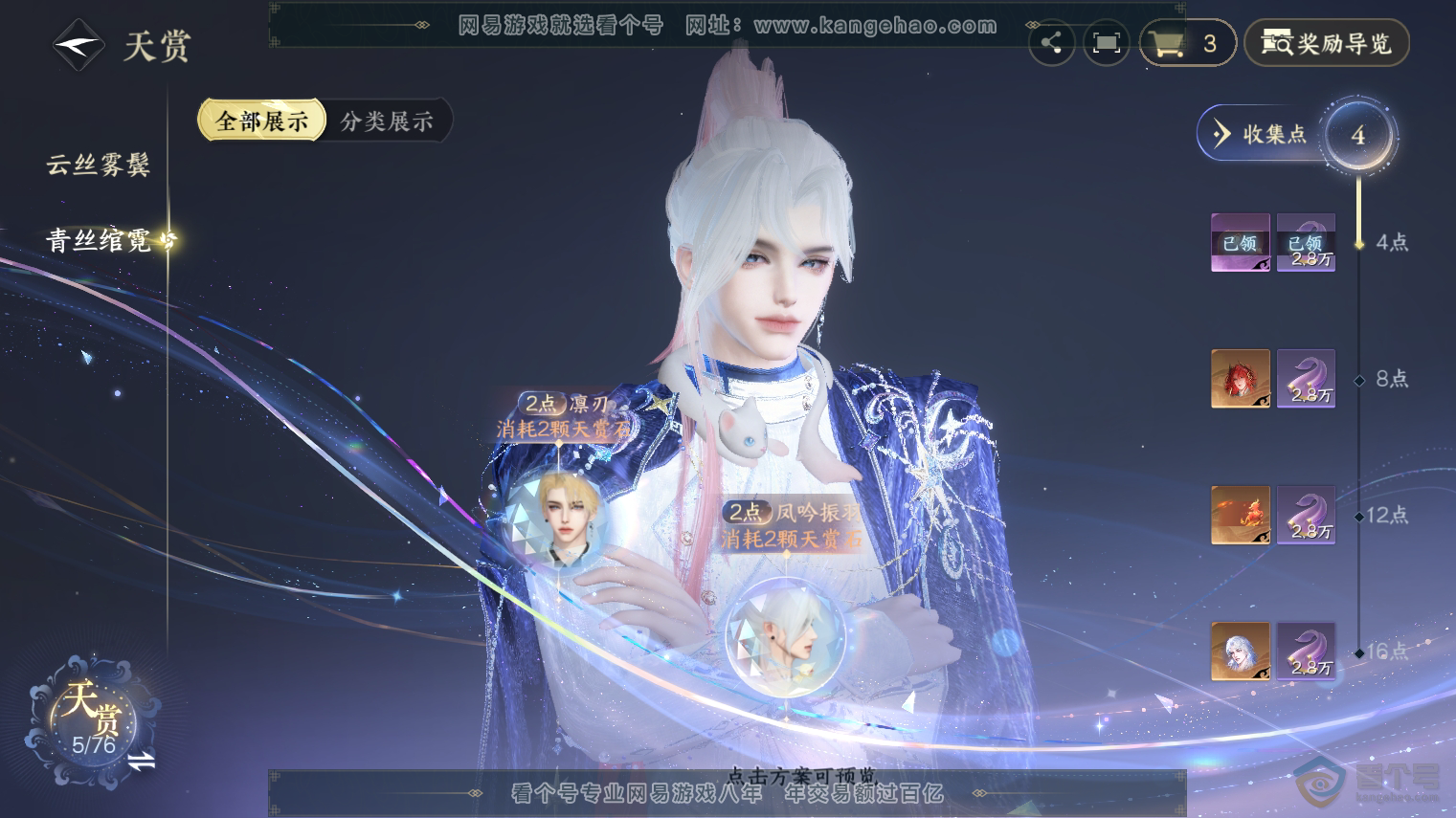 NSH223896逆水寒手游账号详情图10