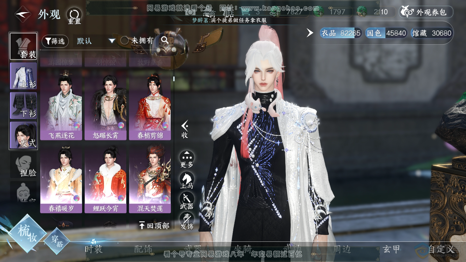 NSH223896逆水寒手游账号详情图16