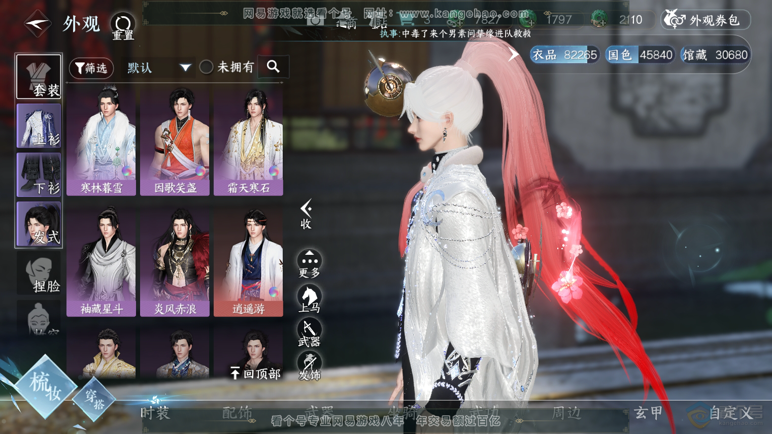 NSH223896逆水寒手游账号详情图18