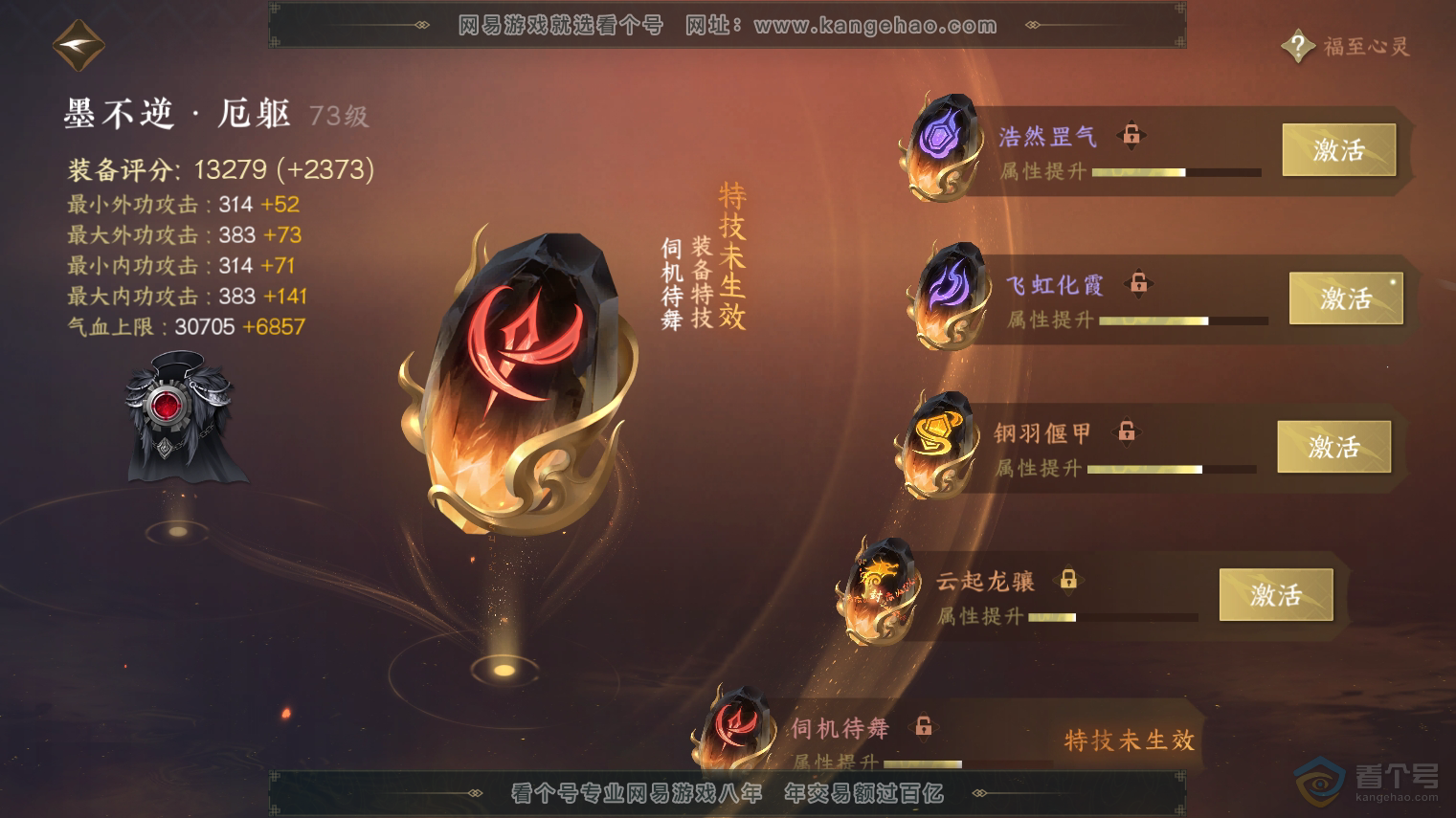 NSH223896逆水寒手游账号详情图38