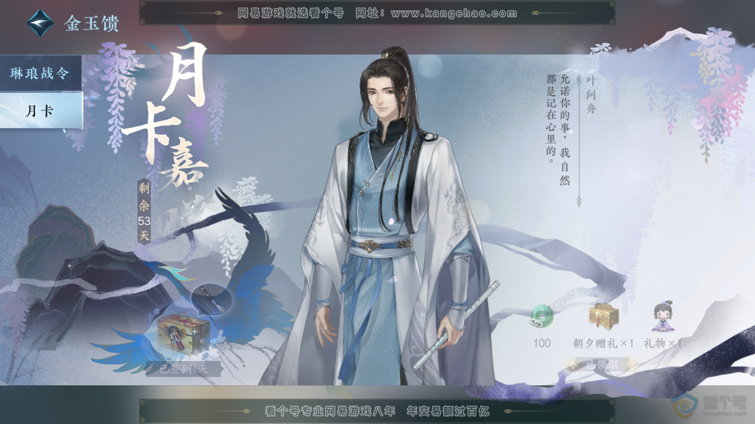 NSH223896逆水寒手游账号详情图46
