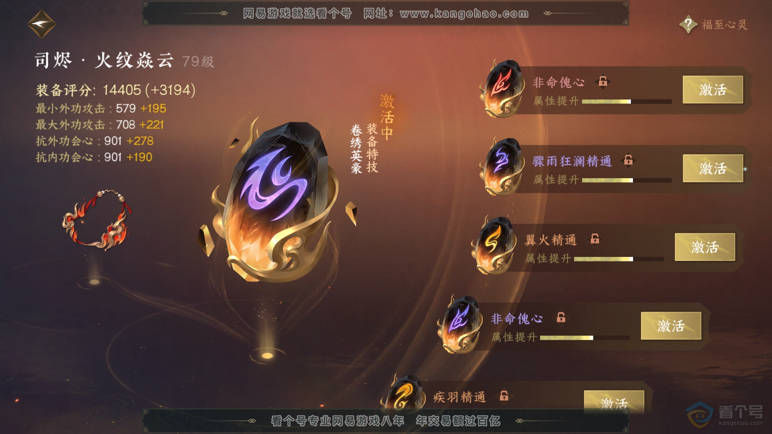NSH223896逆水寒手游账号详情图44