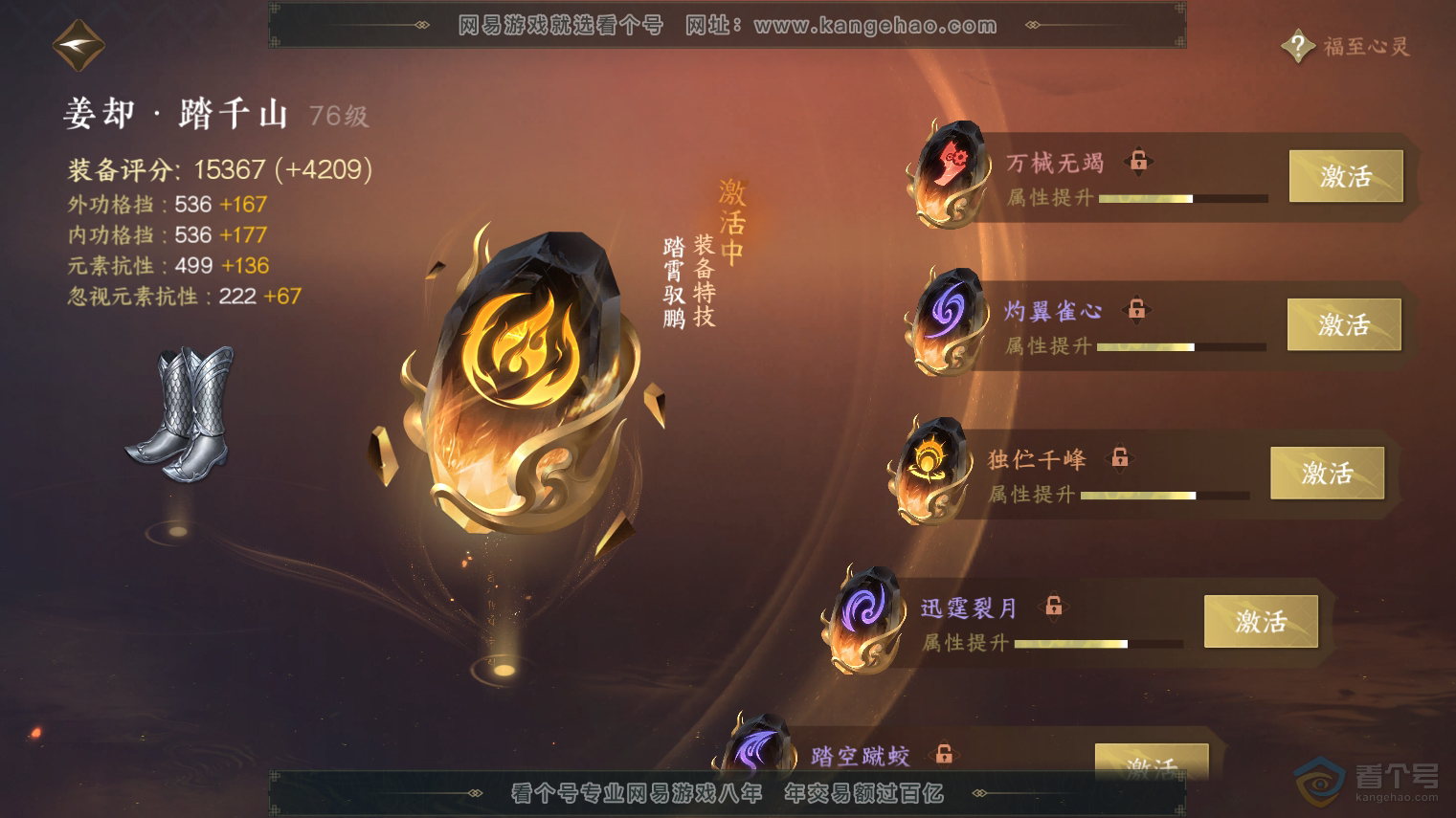 NSH223896逆水寒手游账号详情图43