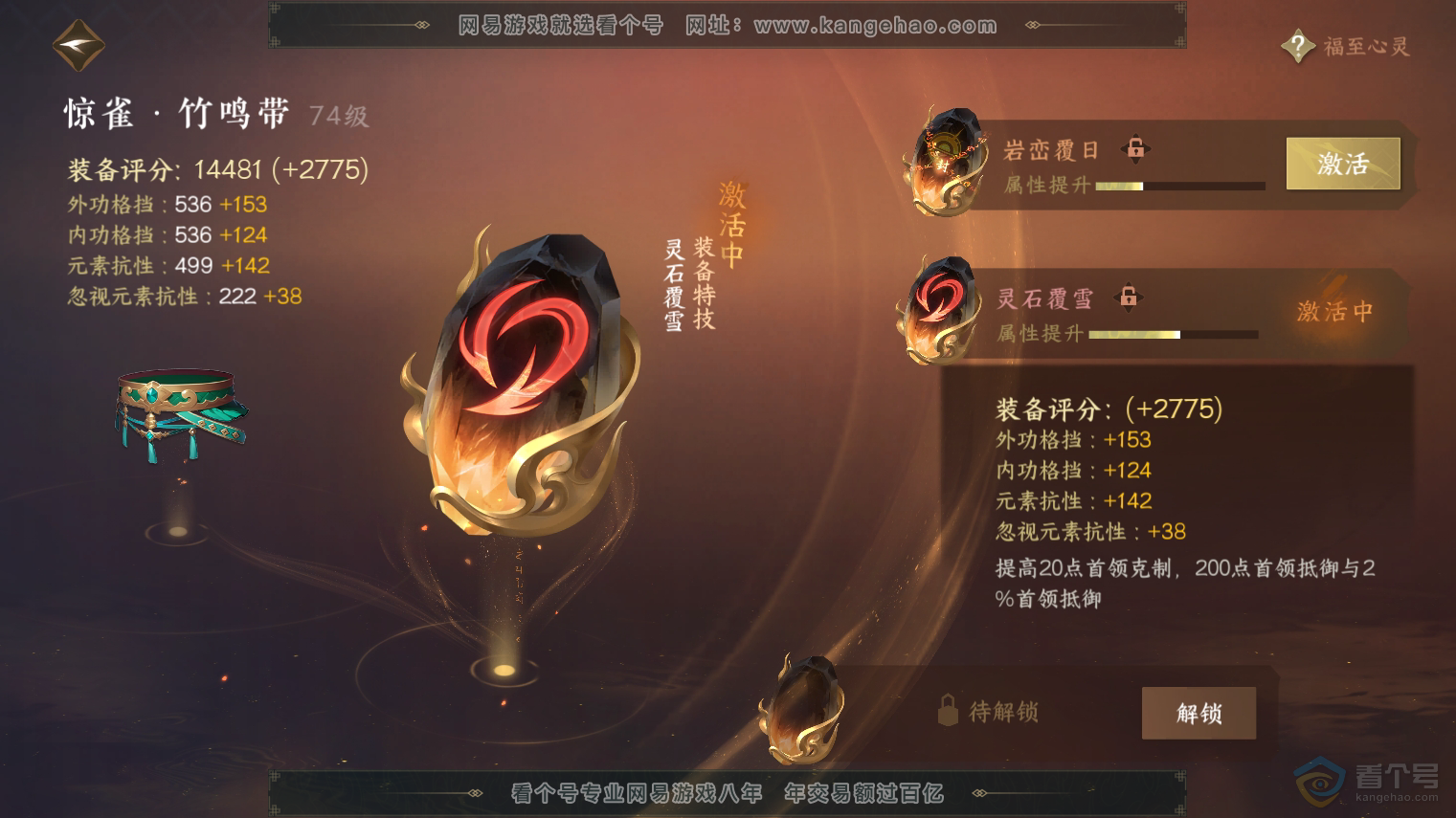 NSH223896逆水寒手游账号详情图41