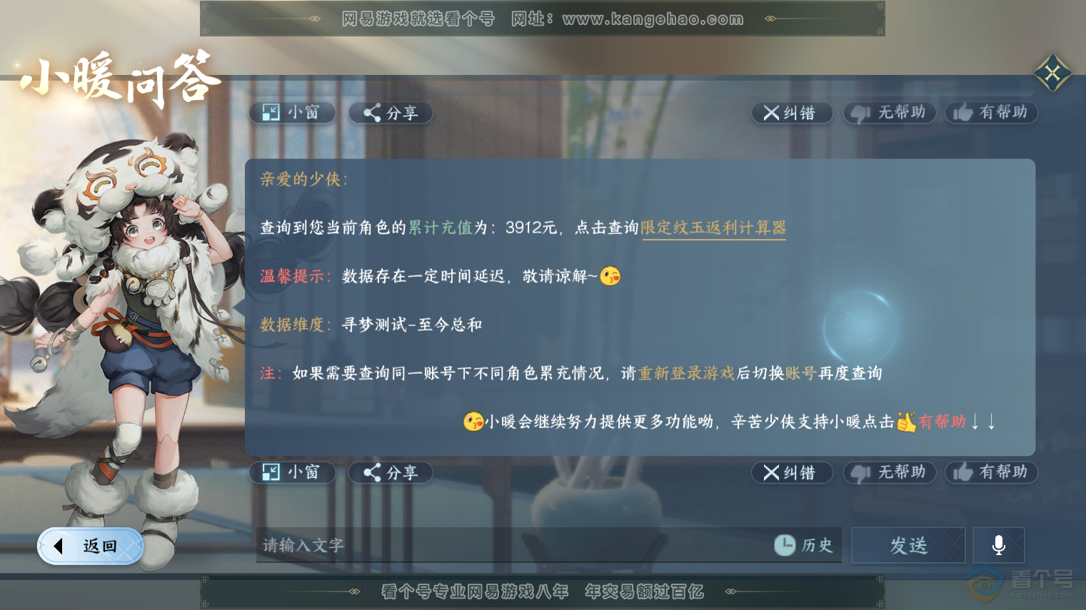 NSH223896逆水寒手游账号详情图49