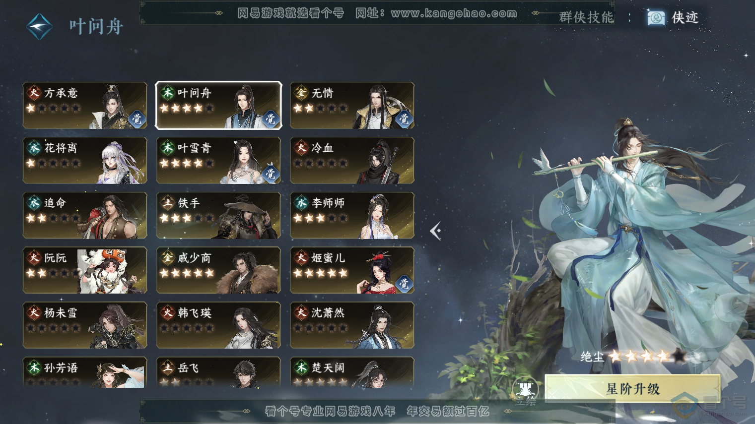 NSH223896逆水寒手游账号详情图48