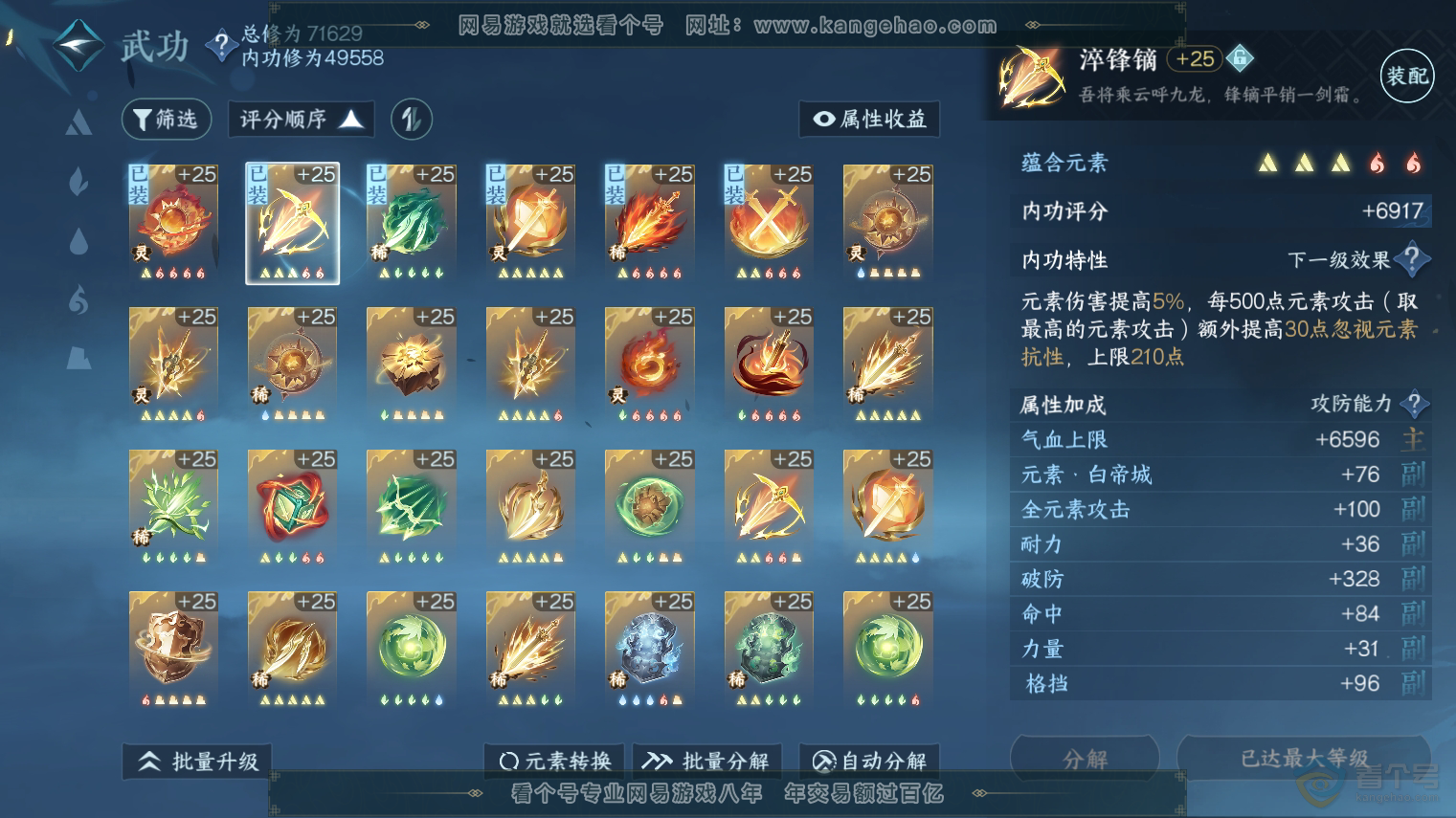NSH223896逆水寒手游账号详情图32