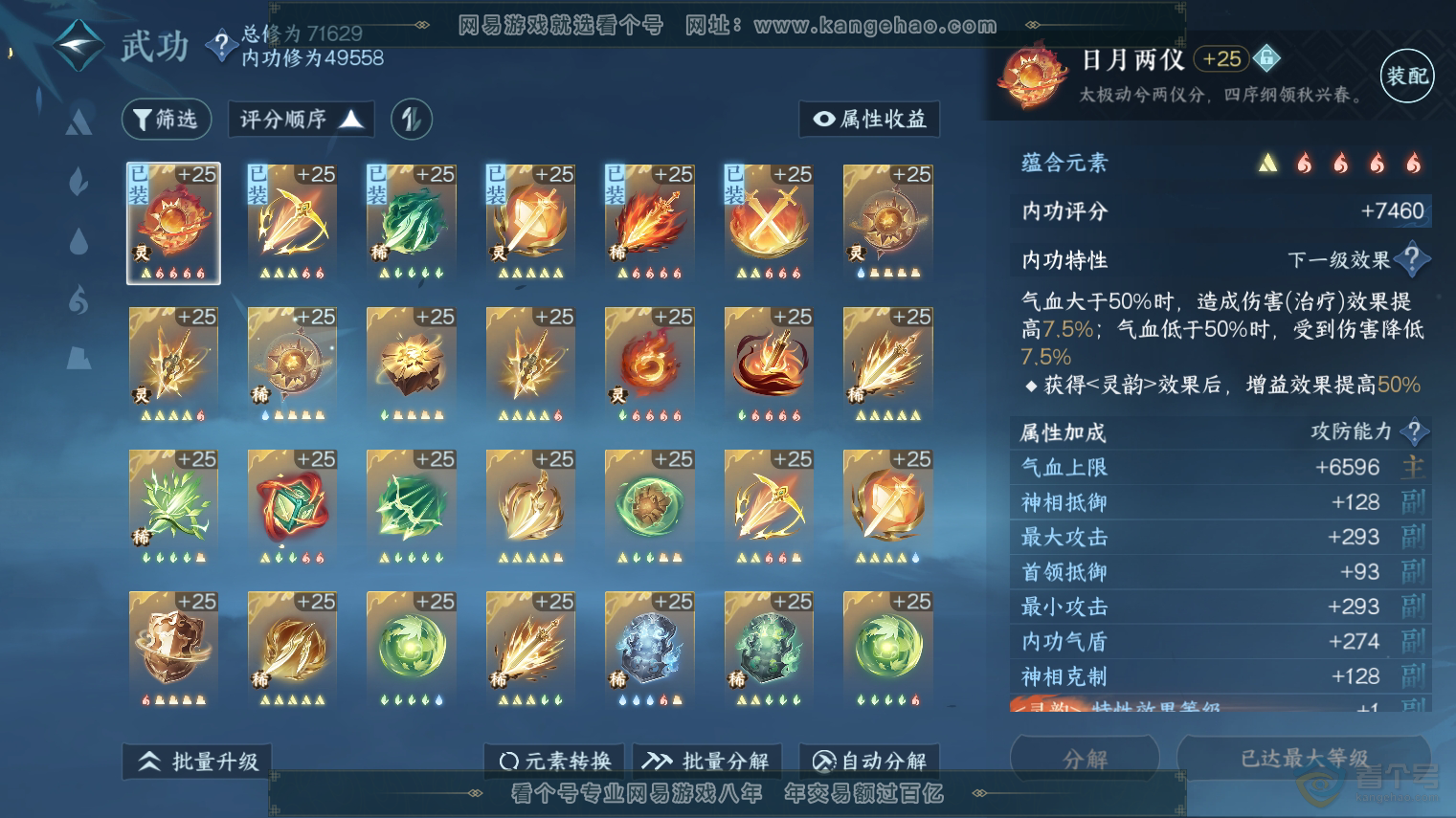 NSH223896逆水寒手游账号详情图25