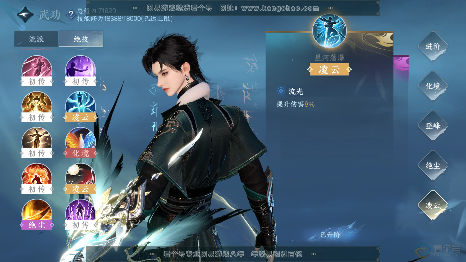 NSH223896逆水寒手游账号详情图23
