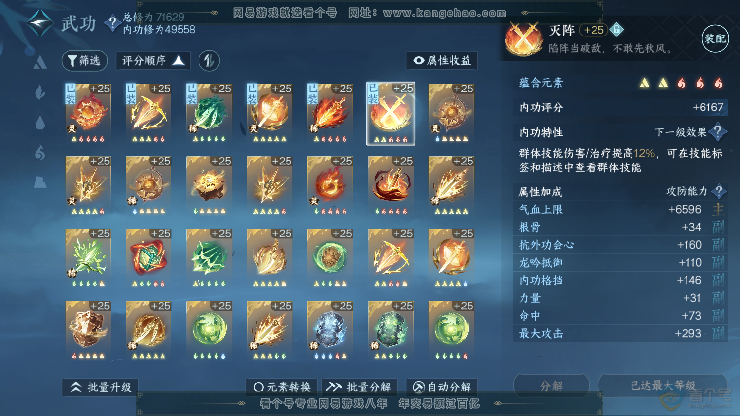 NSH223896逆水寒手游账号详情图28