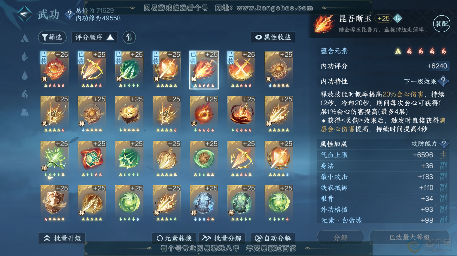 NSH223896逆水寒手游账号详情图27