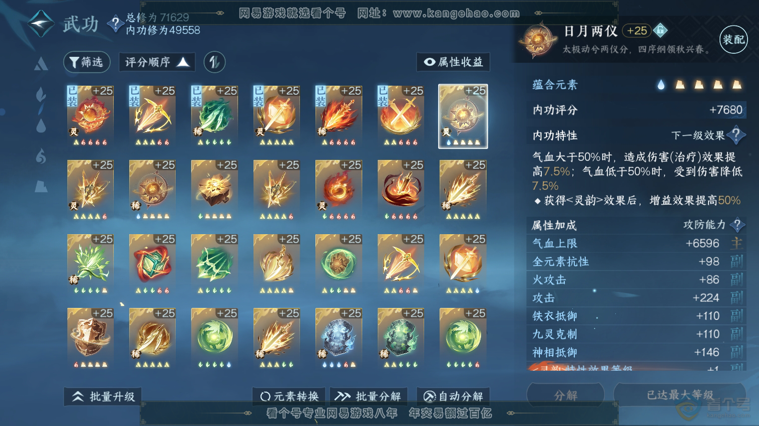 NSH223896逆水寒手游账号详情图31