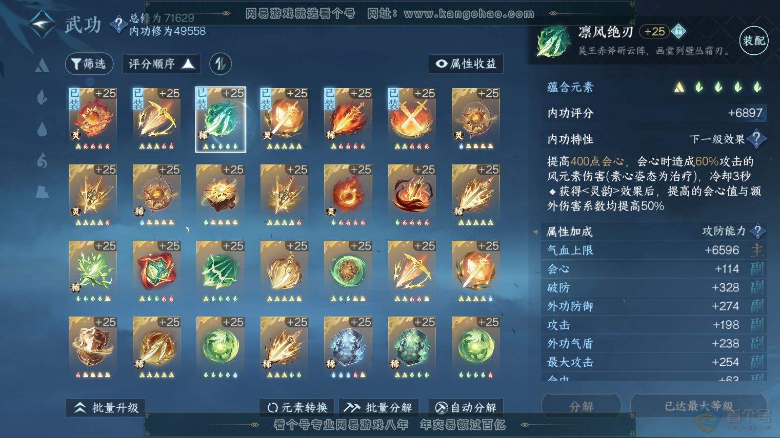 NSH223896逆水寒手游账号详情图33