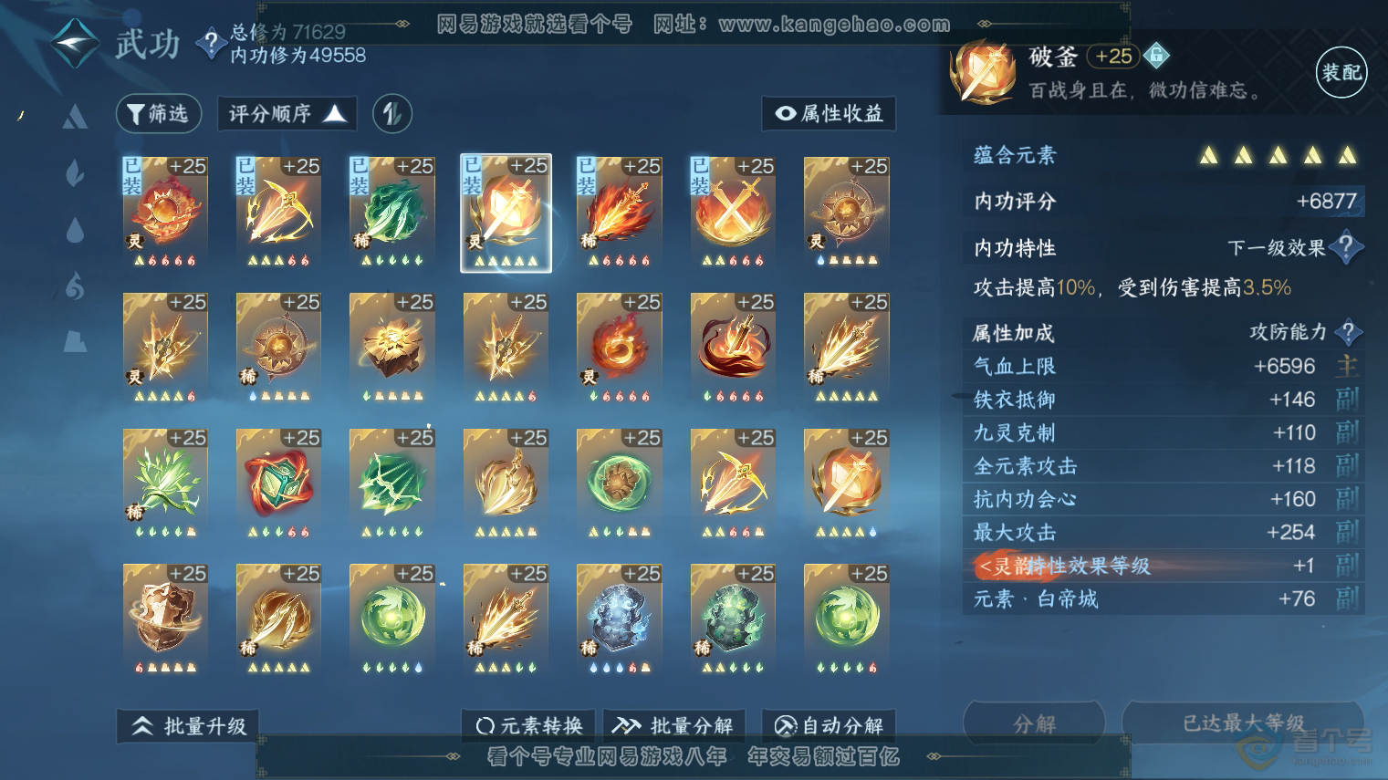 NSH223896逆水寒手游账号详情图26