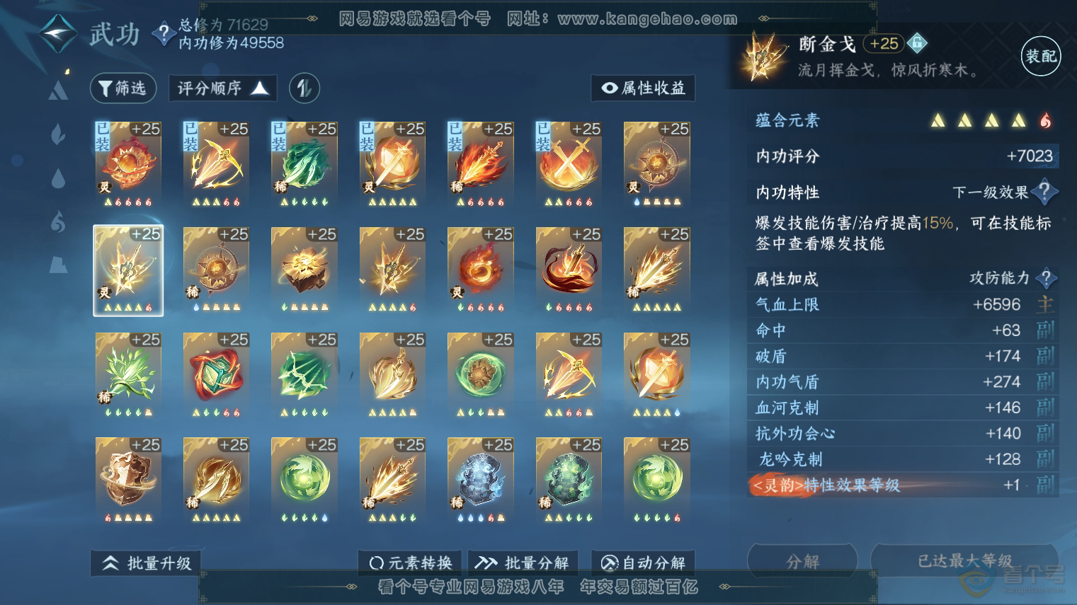 NSH223896逆水寒手游账号详情图30