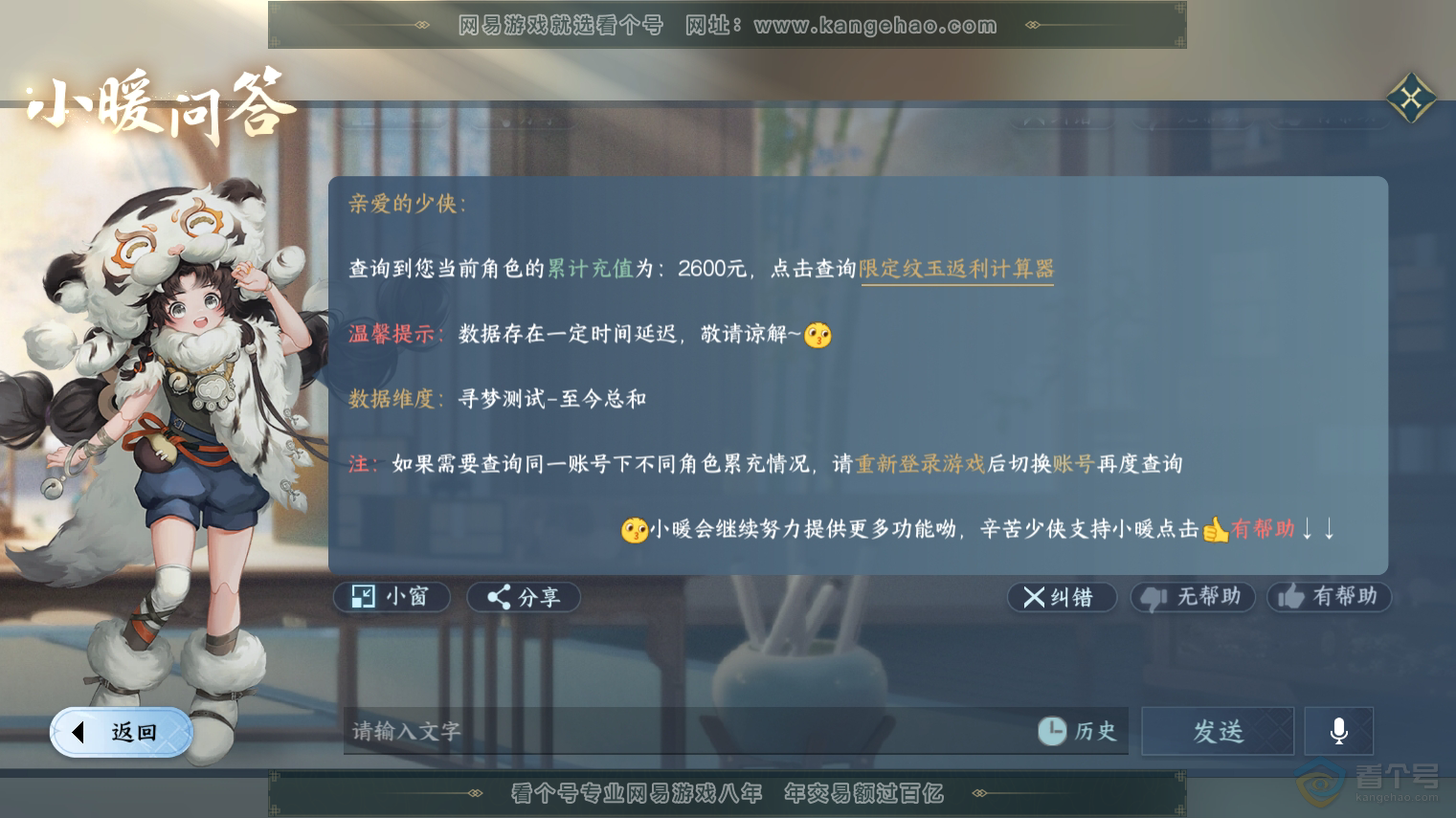 NSH223899逆水寒手游账号详情图34