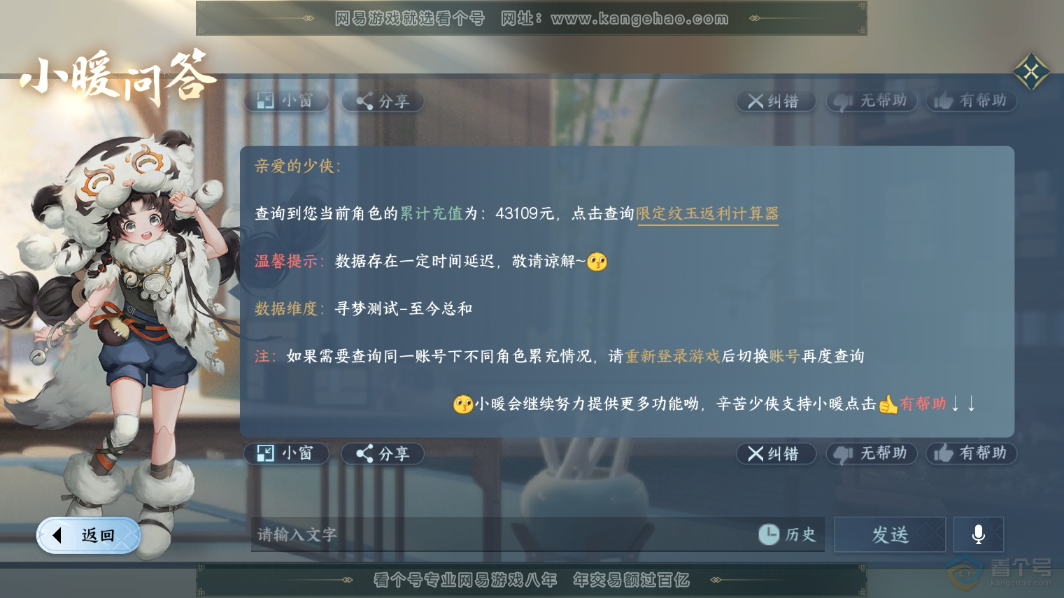 NSH223900逆水寒手游账号详情图64