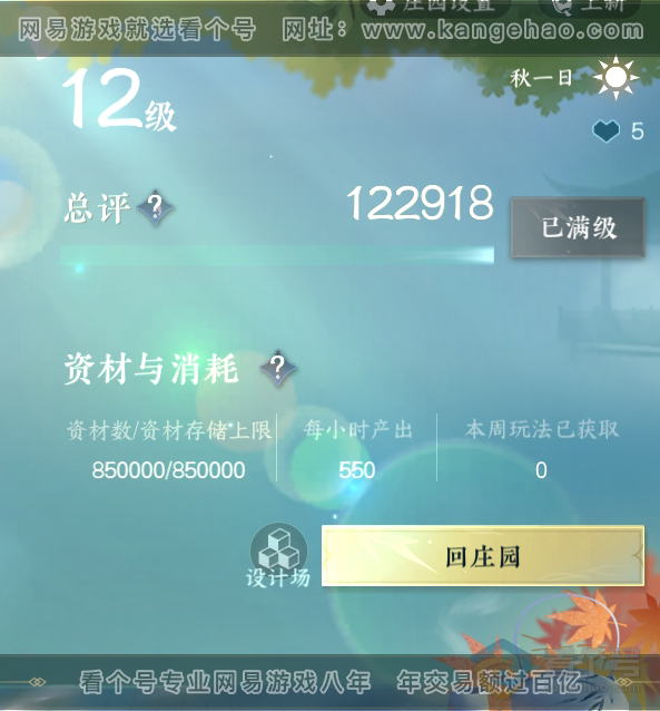 NSH223903逆水寒手游账号详情图63