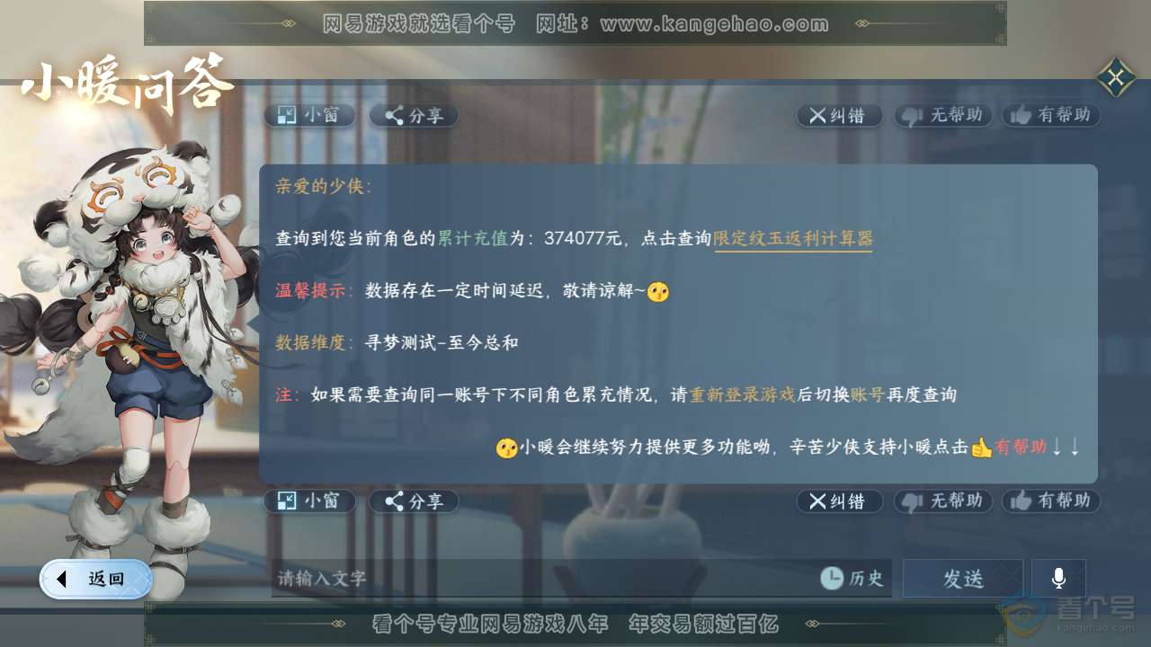 NSH223903逆水寒手游账号详情图64