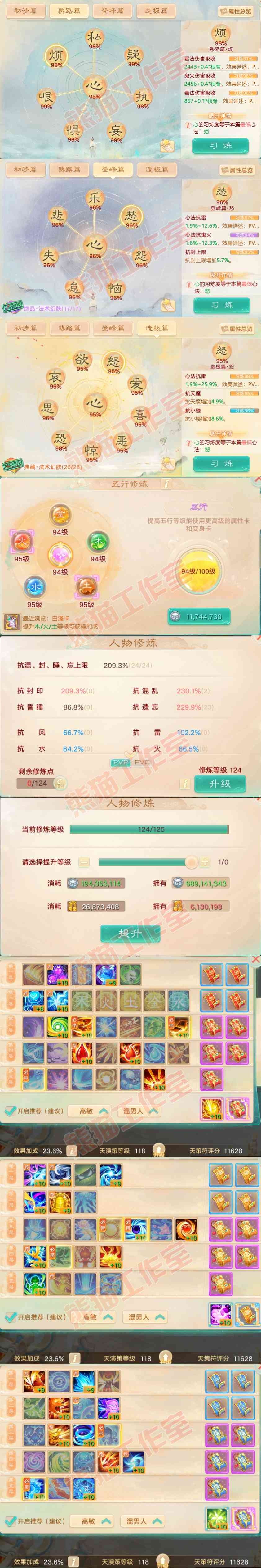 15849大话西游账号详情图3