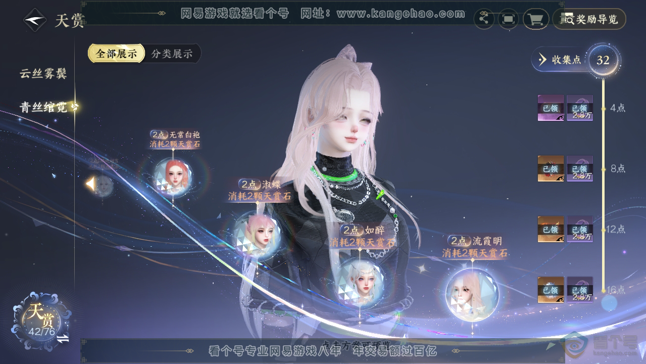 NSH223912逆水寒手游账号详情图27 NSH223912逆水寒手游账号详情图27