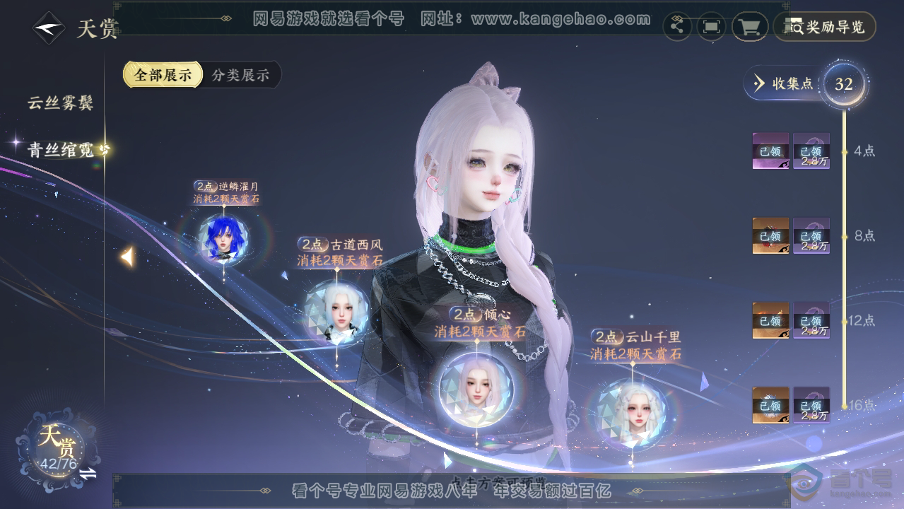 NSH223912逆水寒手游账号详情图18 NSH223912逆水寒手游账号详情图18