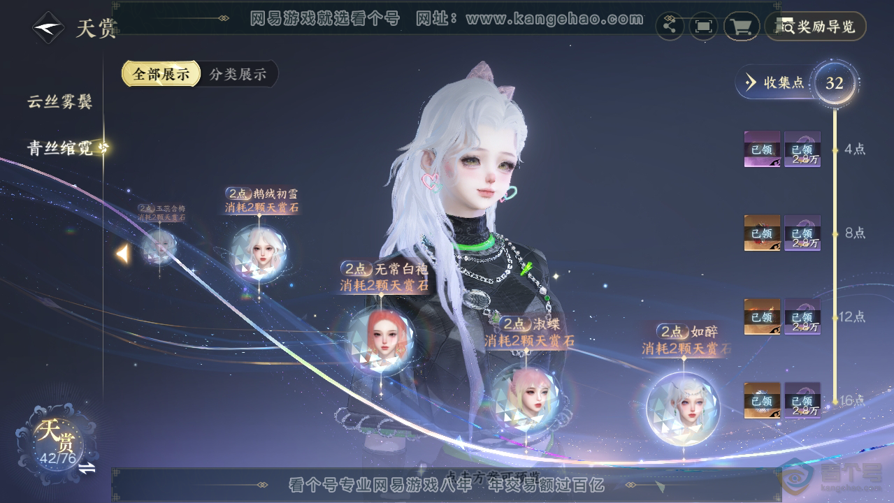 NSH223912逆水寒手游账号详情图26 NSH223912逆水寒手游账号详情图26