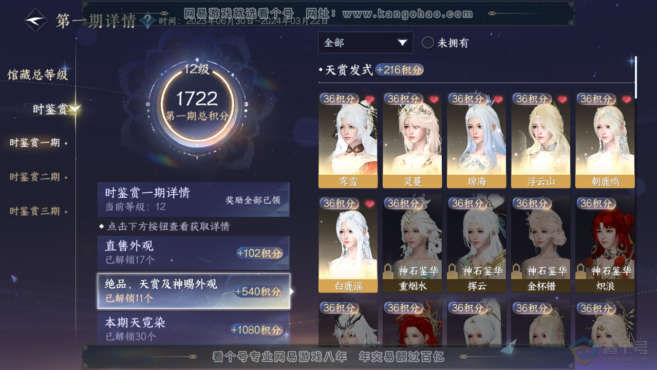 NSH223912逆水寒手游账号详情图6 NSH223912逆水寒手游账号详情图6