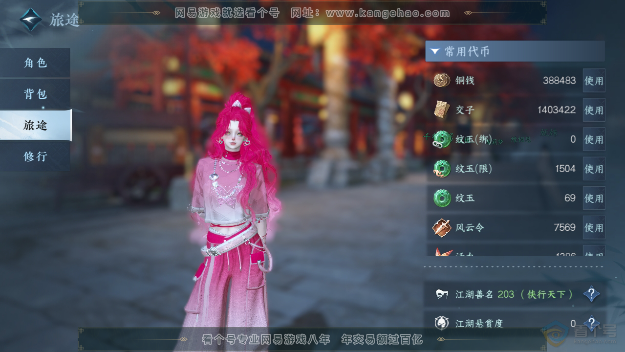 NSH223912逆水寒手游账号详情图5 NSH223912逆水寒手游账号详情图5