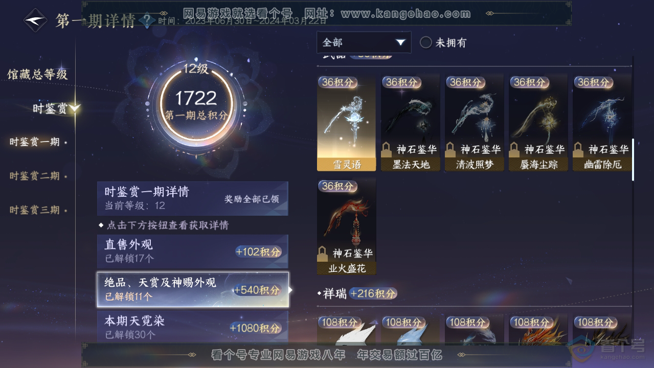 NSH223912逆水寒手游账号详情图7 NSH223912逆水寒手游账号详情图7