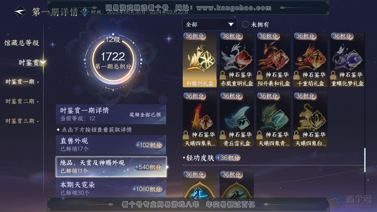 NSH223912逆水寒手游账号详情图9 NSH223912逆水寒手游账号详情图9