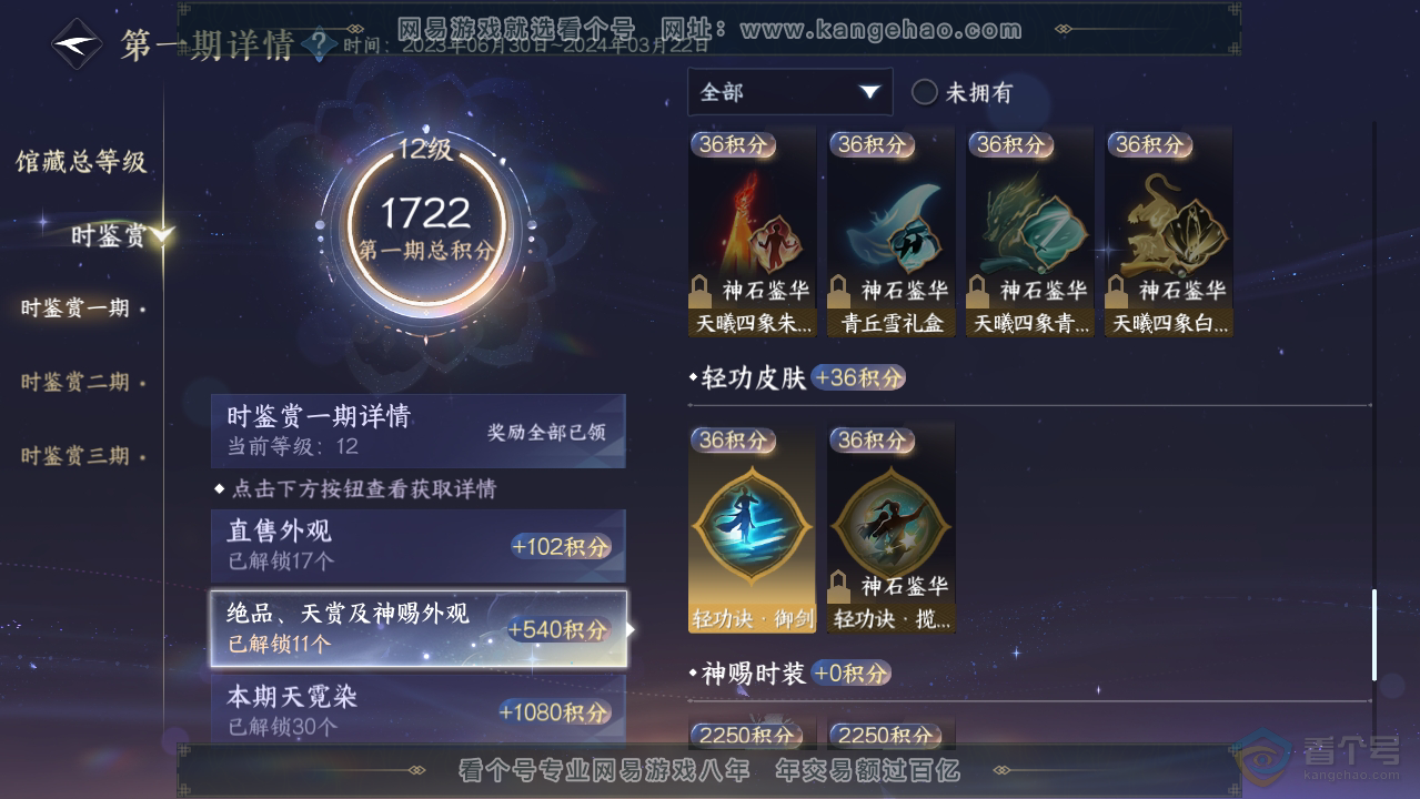 NSH223912逆水寒手游账号详情图10 NSH223912逆水寒手游账号详情图10