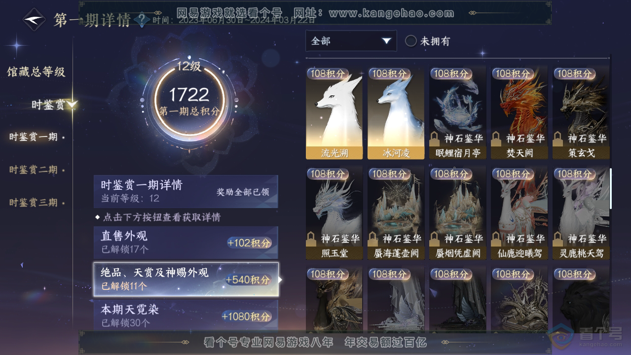 NSH223912逆水寒手游账号详情图8 NSH223912逆水寒手游账号详情图8