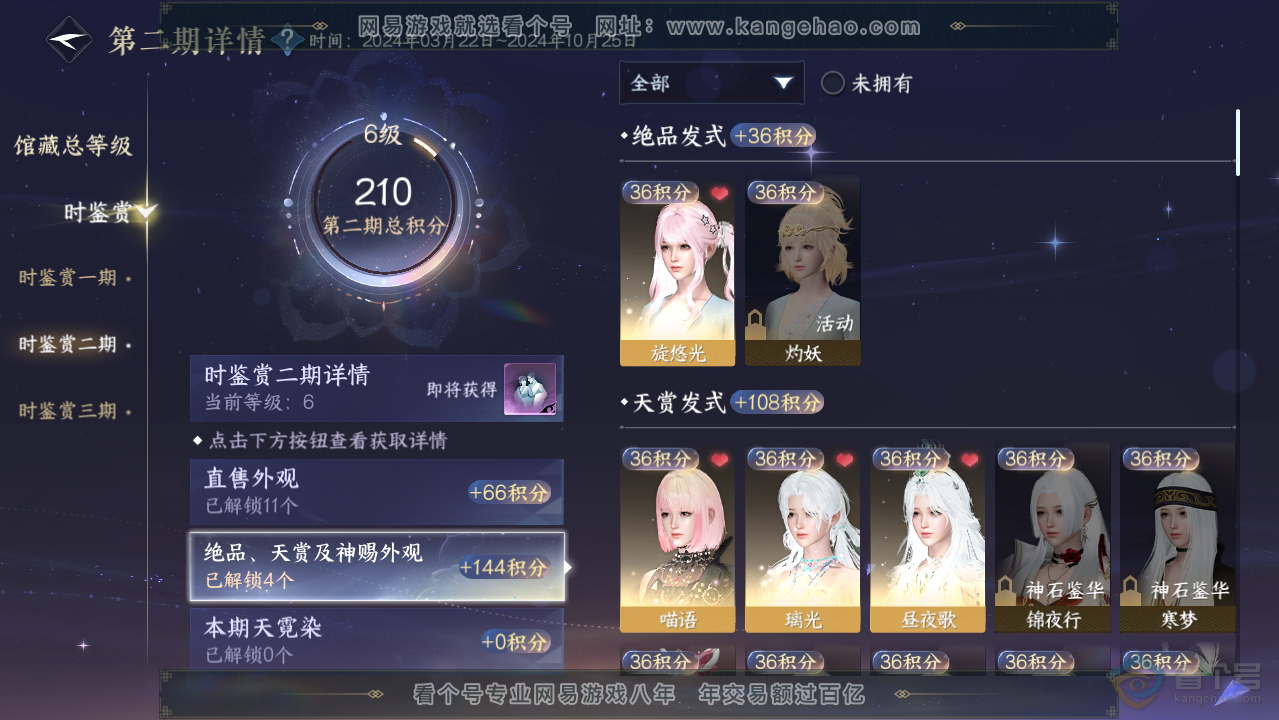 NSH223912逆水寒手游账号详情图11 NSH223912逆水寒手游账号详情图11