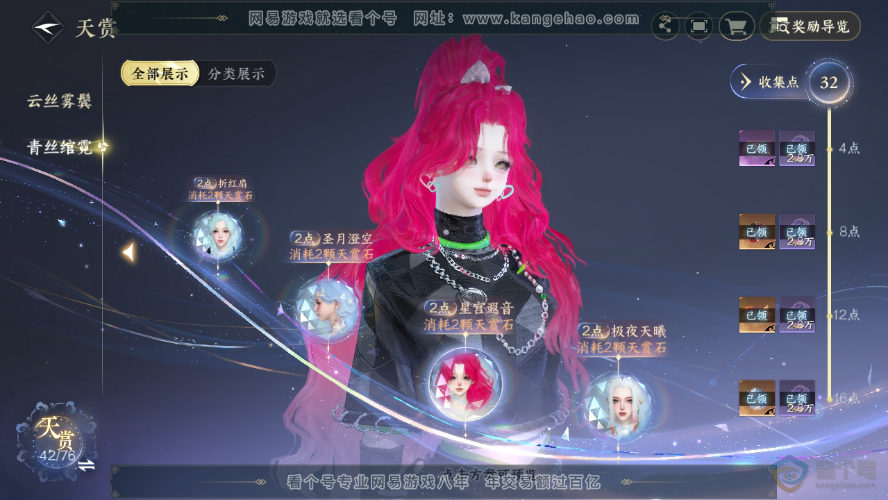NSH223912逆水寒手游账号详情图14 NSH223912逆水寒手游账号详情图14