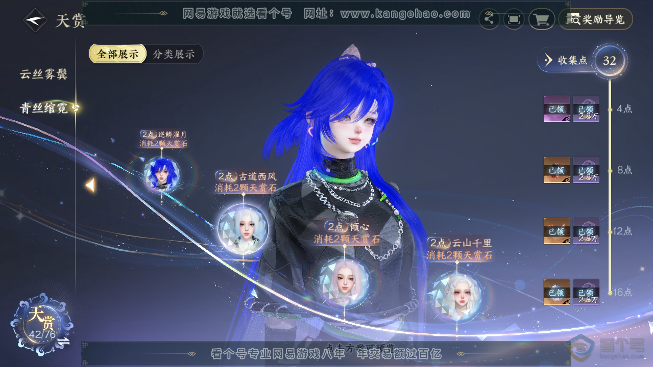 NSH223912逆水寒手游账号详情图17 NSH223912逆水寒手游账号详情图17