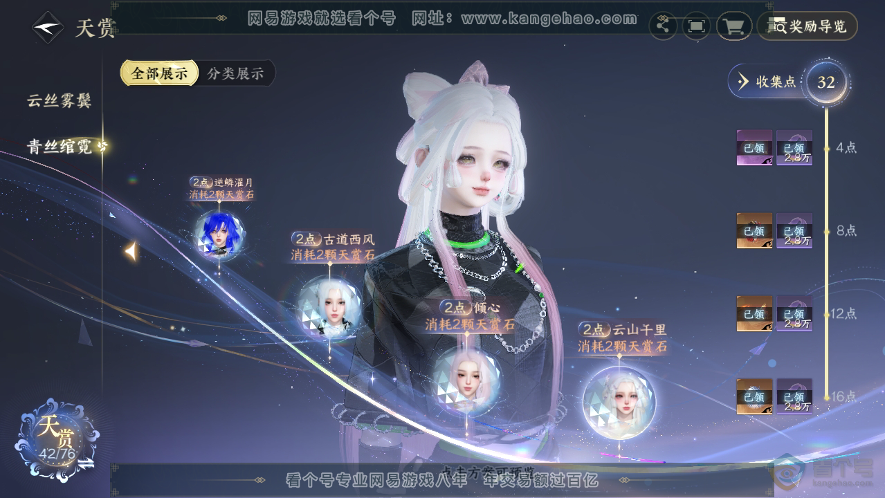 NSH223912逆水寒手游账号详情图19 NSH223912逆水寒手游账号详情图19