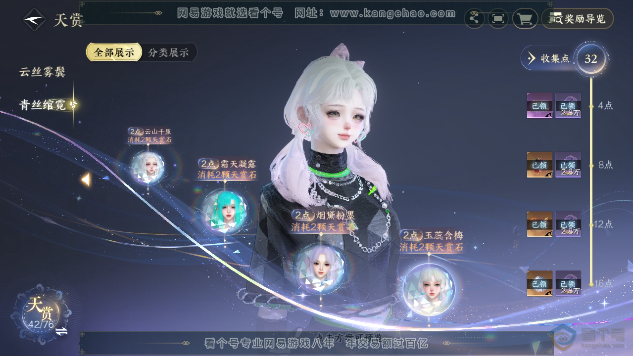 NSH223912逆水寒手游账号详情图22 NSH223912逆水寒手游账号详情图22