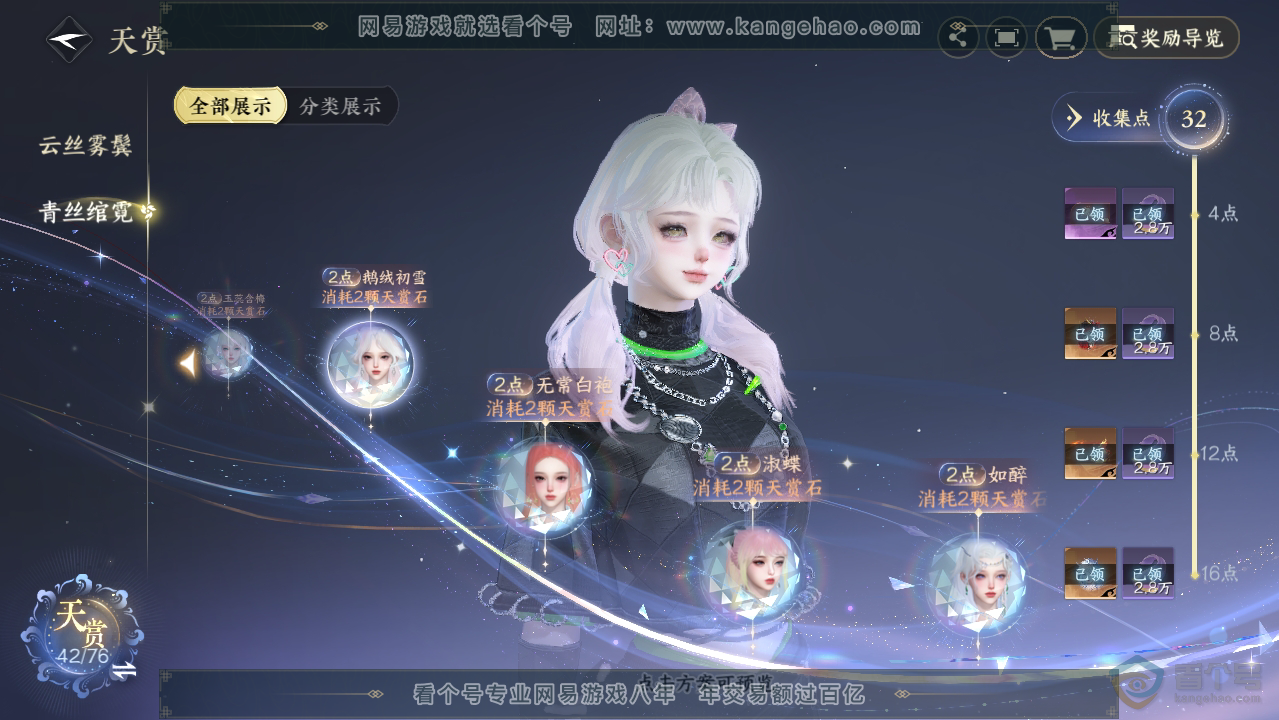 NSH223912逆水寒手游账号详情图23 NSH223912逆水寒手游账号详情图23
