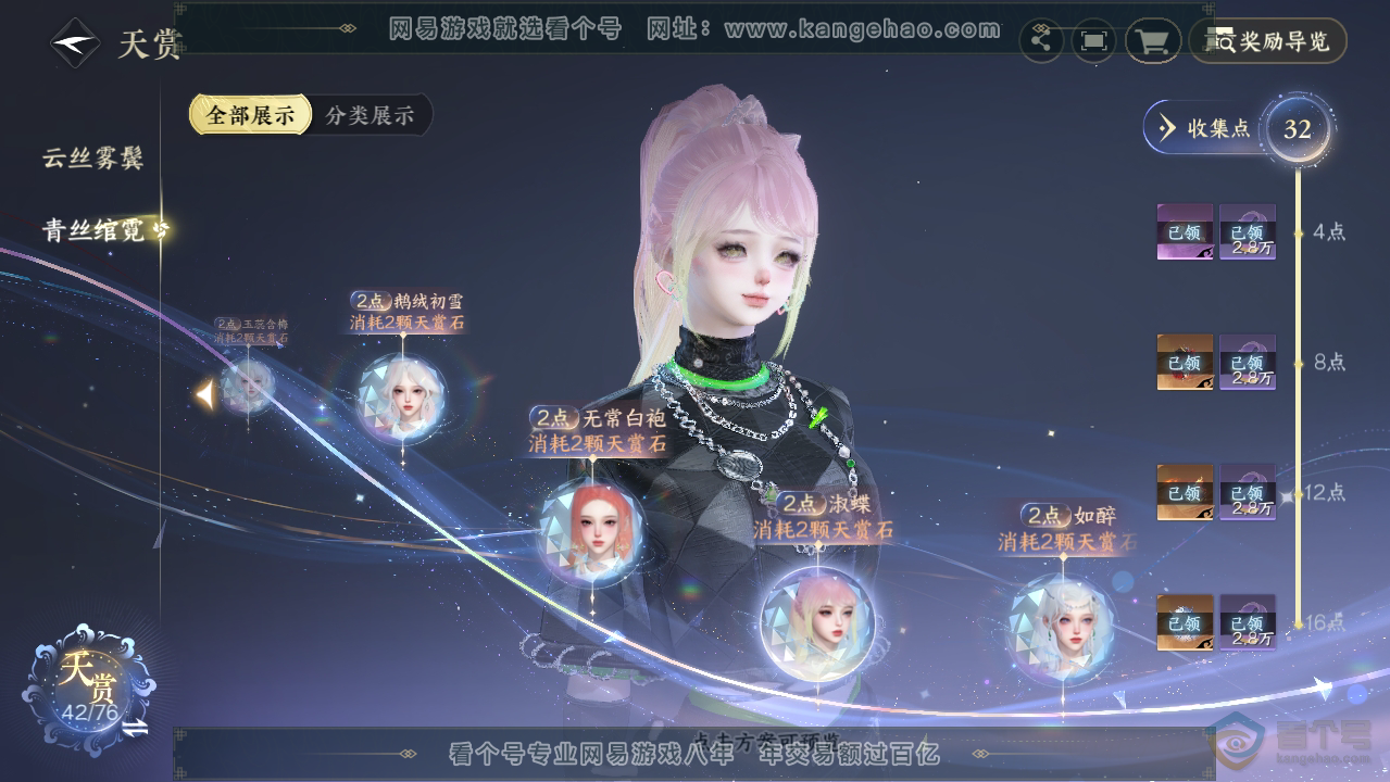 NSH223912逆水寒手游账号详情图25 NSH223912逆水寒手游账号详情图25