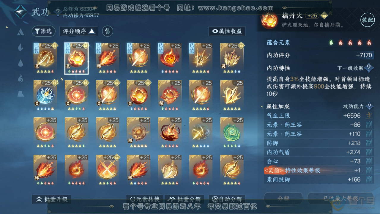 NSH223912逆水寒手游账号详情图44 NSH223912逆水寒手游账号详情图44